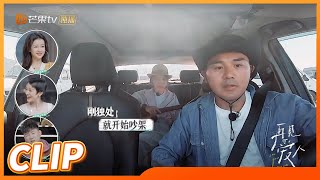 刚独处就开始吵架！王秋雨直呼和朱雅琼说话很烦！《再见爱人》See You Again EP7丨MangoTV