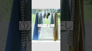 洗濯物が早く乾く 干し方 はどれ？｜ kufura  [  クフラ  ] #shorts