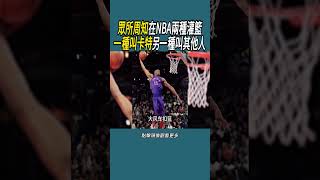 眾所周知在NBA兩種灌籃，一種叫卡特另一種叫其他人 #體育#NBA #篮球