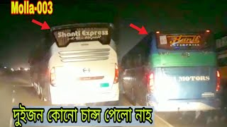 দুই হানিফ মামা দেখি খেলাই পারে নাহ 😱😱 Thrilling Bus Driving || Himachol Vs Shanti \u0026 Hanif Dous