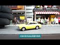 〖貓哥vlog 289〗unboxing tomytec 1 64 alfa romeo 1750 gtv i eng u0026廣東話 subs