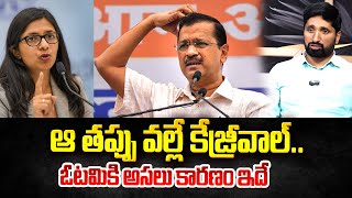 ఆ తప్పు వల్లే కేజ్రీవాల్.. | Karthik About Kejriwal | AAP vs BJP vs Congress | Modi vs Kejriwal