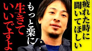 【ひろゆき】疲れた時に聞いてほしい。もっと楽に生きたら良い【楽観的 うつ病 ADHD 社会不適合者 生きにくい 安楽死 ABEMA #hiroyuki 切り抜き】