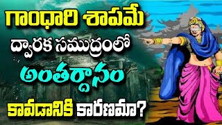 Reasons Behind Gandhari Cursed Sri Krishna | Gandhari Cursed Sri Krishna in Mahabharat | SLN Facts