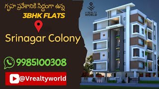 శ్రీనగర్ కాలనీలో 3BHK ఫ్లాట్లు | హైదరాబాద్ | #3bhkflat #srinagarcolony #flatforsale #హైదరాబాద్ #ఫ్లాట్