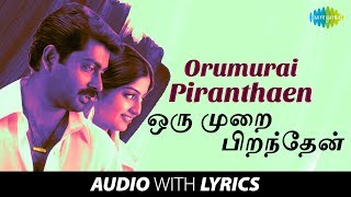 ORU MURAI PIRANTHAEN - Lyric Audio | Hariharan, Sadhana Sargam | Srikanth Deva | Narain | HD Song