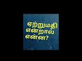 what is export in tamil ஏற்றுமதி என்றால் என்ன