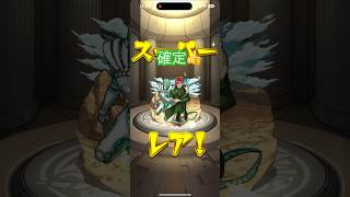 【モンスト】ジョジョコラボガチャ！　2回転確定演出！　モンスト　ジョジョの奇妙な大冒険　#モンスト #モンストガチャ #モンスト10周年 #ジョジョの奇妙な冒険