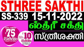 LIVE KERALA LOTTERY STHREE SAKTHI SS-339 KERALA LOTTERY RESULT 15/11/2022 | KERALA RESULT TODAY