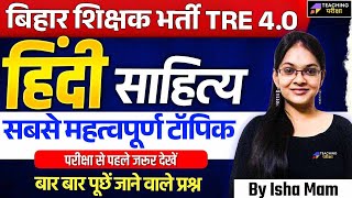 BPSC TRE 4.0 Hindi | BPSC TRE 4 Hindi साहित्य | साहित्य की रचनाये Class | Hindi for BPSC TRE 4