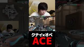 クナイ×オペ ACE【VALORANT】【mittiii/みっちー切り抜き】#Shorts