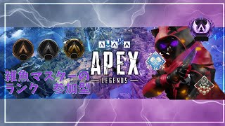 [Apex legends]ランク参加型　ゴールド~プラチナ帯