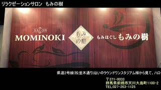 【メニュー紹介】もみほぐし（肩甲骨）【もみの樹】