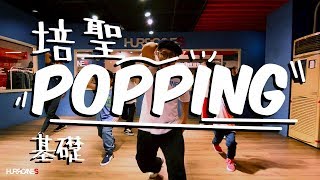 HURRICANES POPPIN / HURRICANES / 培聖老師Poppin | 19-7-17