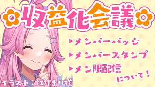 【雑談】メンバーシップの話をしよ！【Vtuber/海波たこ】