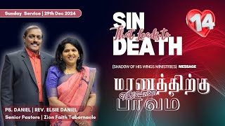 மரணத்துக்கு ஏதுவான பாவம்.! PART 14  December 29th 2024 Rev. Elsie Daniel Message #christianmessages