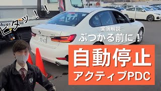 【BMW】ぶつかる前に自動停止！「アクティブＰＤＣ」