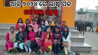 ଆଜି ୩୧:୧୨:୨୦୨୪ ଲାଷ୍ଟ୍ ଟାଇମ ବୁଲିବାକୁ ଯାଇଥିଲେ my all friends @youtube queen Punam