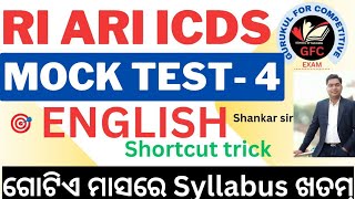 ଆରମ୍ଭ ହେଲା ENGLISH MOCK test / ri english class /icds English class / osssc english grammar