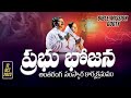 🔴LIVE || 12.10.2023 || ప్రభుభోజన అంతరంగ సంస్కార కార్యక్రమము || @adbuthas777