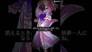 東方キャラ亡くなる1秒前に言いそうな事『第34弾』 #東方 #テンプレートお借りしました