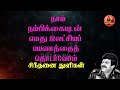 தமிழினத் தேசியத் தலைவர் மேதகு வே பிரபாகரனின் சிந்தனை துளிகள் sinthanai thulikal348pr thesakural