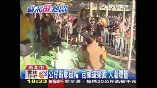 公仔戴耶誕帽　「街頭遊樂園」人潮爆量