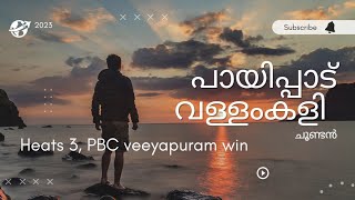 31 August 2023 വിയപുരം ചുണ്ടൻ ജേതാവ്/പായിപ്പാട് ജലോത്സവം/ഹിറ്റ്സ്@rajeshantonyvlog