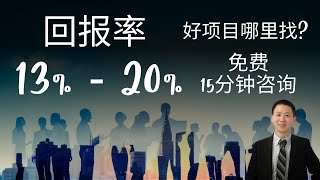 挖掘人脉/项目资源｜每周Off-market deal推送｜地产投资｜大咖分享与分析Deal ｜投项目就找投研社