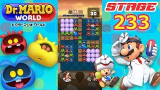 ドクターマリオ ワールド ステージ233 Dr.MARIO WORLD STAGE #233 ★★☆