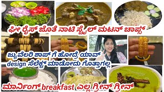 Gold jewellery design ಸೆಲೆಕ್ಟ್ ಮಾಡಕ್ಕೆ ಹೋದೆ ಏನ್ ತಗೋತ ಇದೀನಿ?|nati style mutton chops|hirekai chutney