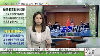 無綫7:30 一小時新聞 TVB News｜中美官員會晤 美方指對話激烈 中方稱國際應支持俄烏和談｜俄烏恢復第四輪談判俄軍暫無停火跡象｜據報日本最快周三決定是否解除防止蔓延等重點措施｜20220315