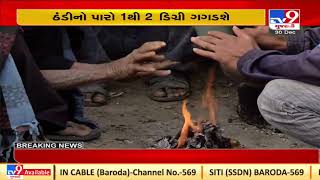 Winter 2021: IMD predicts fall in temperature in parts of Gujarat | TV9News