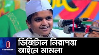 মাদানীর রাষ্ট্রবিরোধী বক্তব্য যাচাই করা হচ্ছে || Rafikul Islam Madani || 'Sishu Bokta'