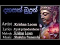 දහසක් බුදුන් ක්‍රිශාන් ලියෝන් dahasak budun krishan leoan