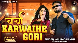 #officialvideo | चर्चा करवइहे गोरी | #Anurag Pandit | Divya Mishra | #awadhi Song