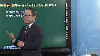 [펀드투자권유자문인력/토마토패스] 문제풀이반 1강