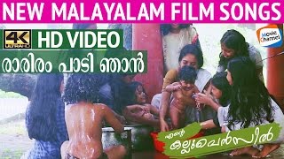 Rariram Padi Njan | Ente Kallu Pencil | Latest Malayalam Film Songs 2017 | KS Chithra