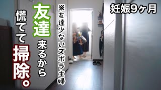 【アラサー妊婦の日常vlog】友達少なめなズボラ主婦の掃除頑張った日🧹| 片付け | ルーティン | 専業主婦 | 妊娠後期【初マタ】