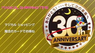 MAGICAL SH☻PPING TIME【ミラクルショッピング 30thアニバーサリーソング総選挙】