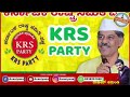 ಎಸ್‌.ಹೆಚ್‌ ಲಿಂಗೇಗೌಡ್ರು ಇನ್ನಿಲ್ಲ.. krs party h s lingegowdru ravikrishna reddy live news