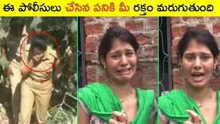 నిజంగా ఇలాంటి పోలీసులు కూడా ఉంటారా||Indian Police Caught Red Handed