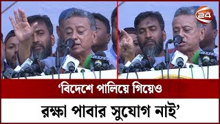 'আওয়ামী পুলিশ বাহিনী যারা হওয়ার চেষ্টা করছেন, কেউ রেহাই পাবেন না' | Amir Khosru | Channel 24