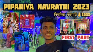 pipariya Navratri 2023 Vlog Shivam otp पिपरिया नवरात्रि 2023 first part🙏🙏 Navratri Dhoom Pipariya