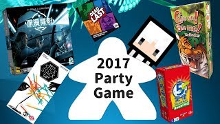 【2017】 10大Party Game - 咩哥