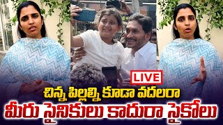 🔴LIVE : మీరు సైనికులు కాదురా సైకోలు | Anchor Shyamala Fire on Pawan Kalyan Fans  | Viral Updates