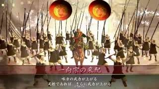 【戦国大戦・一向宗の采配】本願寺大将と共に乱世の終焉を目指す　その145【正二位Ｂ】