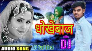 #धोखेबाज छौड़ी dj #Saurabh Sugam Yadav #Dhokhebaj Chhaudi dj #Chhane Chhane Badle Maghi