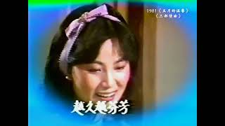 鳳飛飛《三部情曲》1981 高音質版本