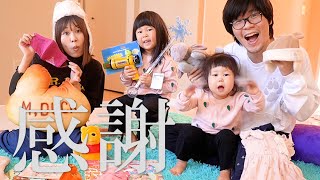 【２歳児・５歳児】上手にプレゼント紹介できるかな？【感謝】